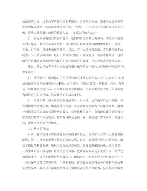 精编之银行保险营工作总结范文.docx