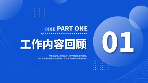 蓝色简约通用工作汇报PPT模板