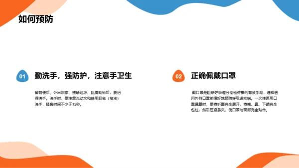 橙色插画开学第一课培训课件PPT模板