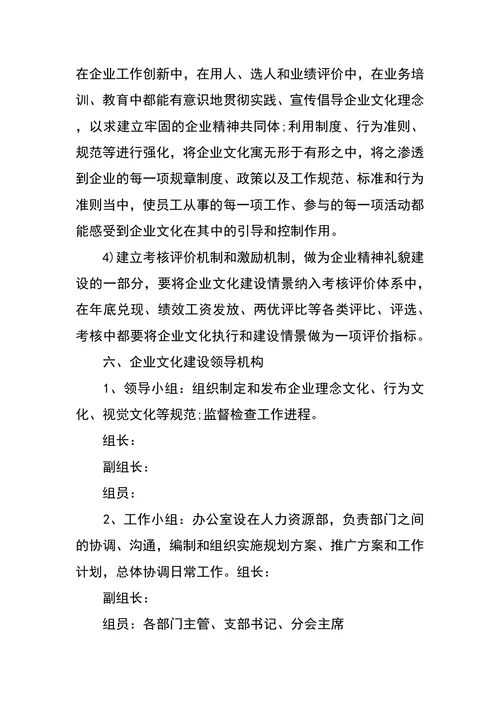企业文化建设计划