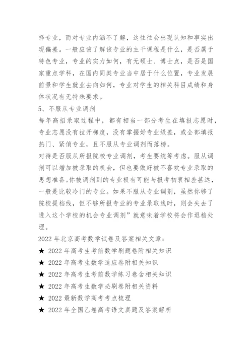 2022年北京高考数学试卷及答案.docx