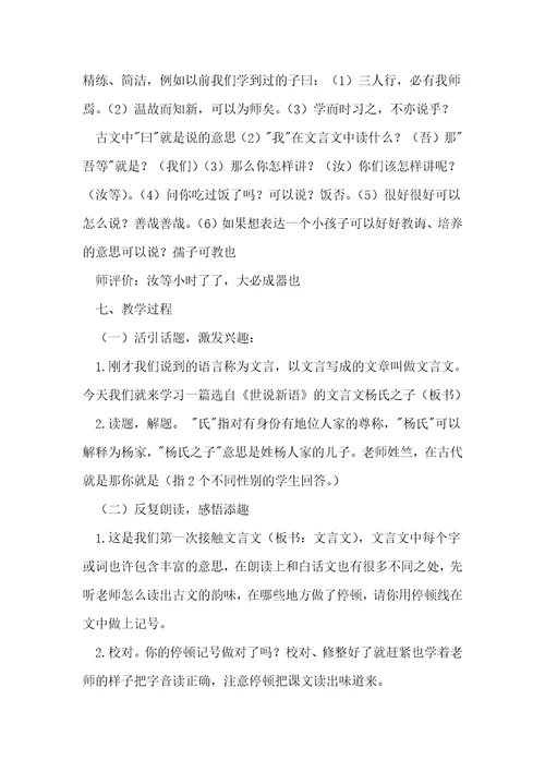 杨氏之子教学设计优秀7篇