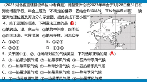 第六章 我们生活的大洲（课件38张）-2023-2024学年七年级地理下册期中复习（人教版）