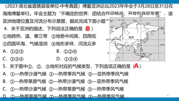 第六章 我们生活的大洲（课件38张）-2023-2024学年七年级地理下册期中复习（人教版）