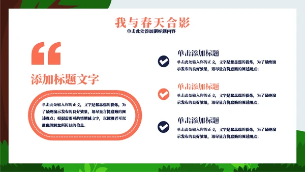 赏春郊游旅游宣传通用PPT模板