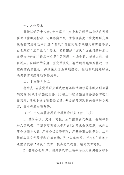 小学党支部领导班子学习交流会 (2).docx