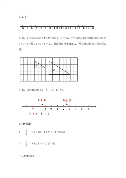 小学数学六年级下册期末必刷易错题含答案（巩固）