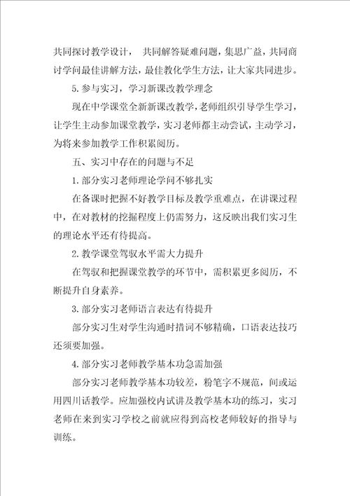 带队老师实习工作总结