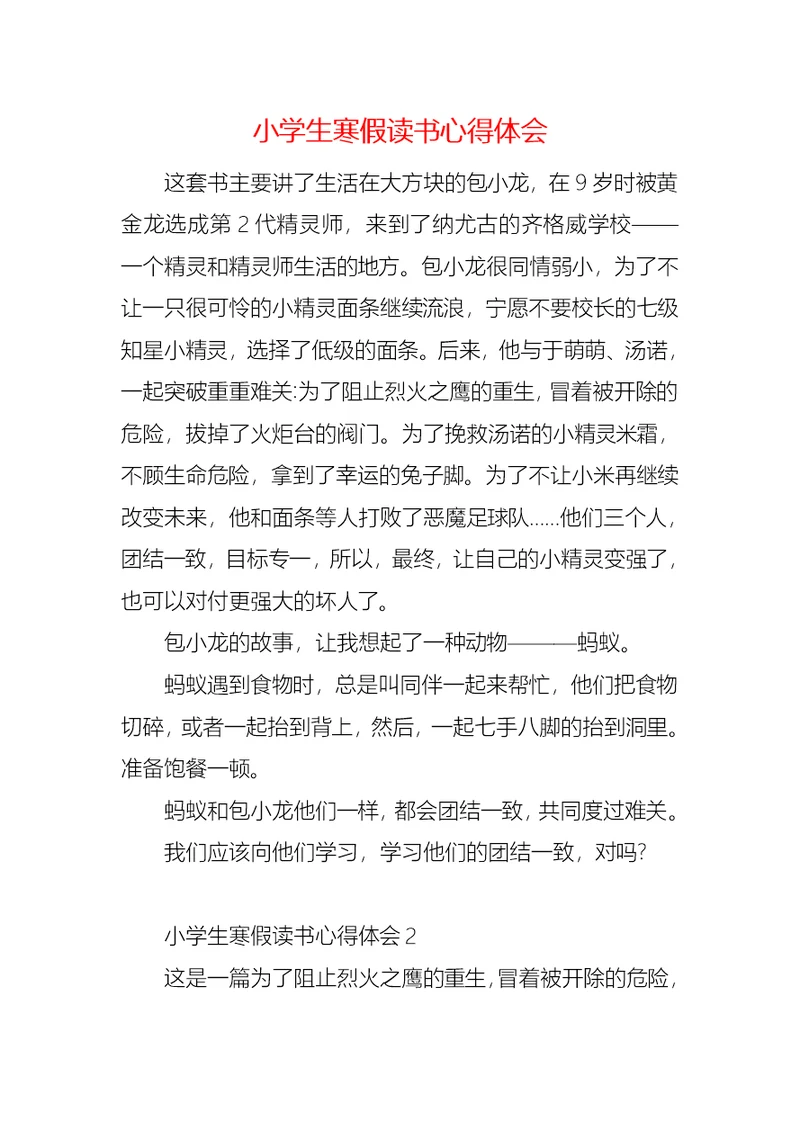 小学生寒假读书心得体会