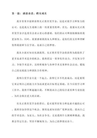 光正教育奖学金获奖感言