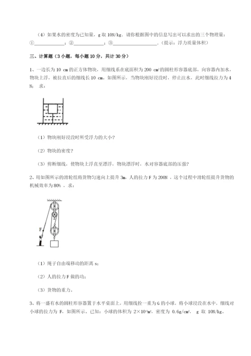 基础强化广西钦州市第一中学物理八年级下册期末考试同步练习练习题（含答案解析）.docx