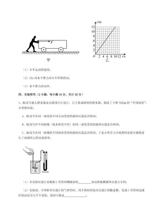 第二次月考滚动检测卷-重庆市北山中学物理八年级下册期末考试定向训练试卷（解析版）.docx