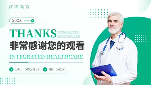 绿色商务风医疗健康服务提升行动计划PPT模板