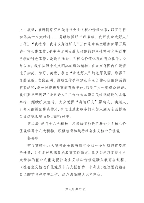 学习宣传贯彻党的十八大精神积极践行社会主义核心价值观1203.docx