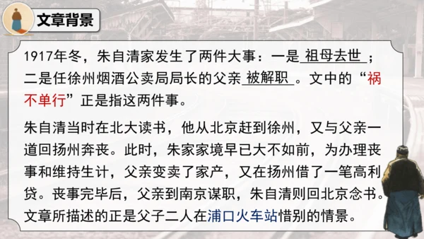 14 背影 课件