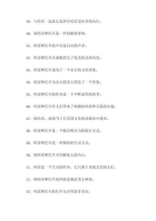 哈雷这本书好词好句