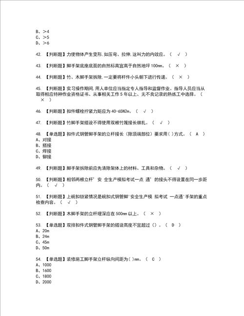 2022年建筑架子工建筑特殊工种考试内容及考试题含答案61