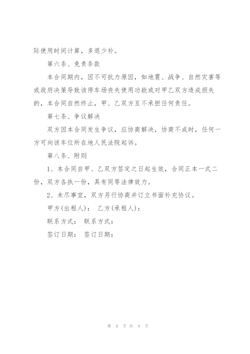 个人车位出租的简单协议书.docx