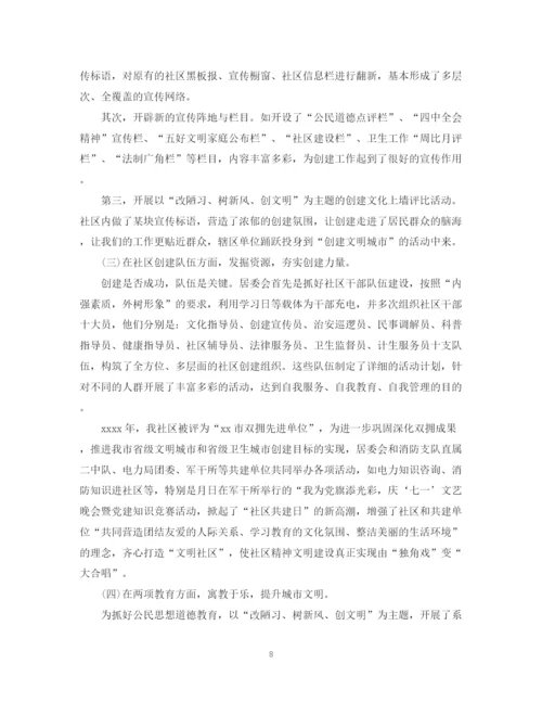 精编之社区职业个人工作总结范文.docx