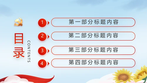 喜迎国庆节主题班会动态PPT模板