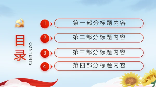 喜迎国庆节主题班会动态PPT模板