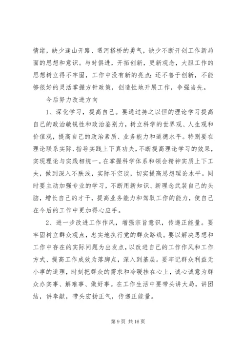 坚持三问三查三思心得思想汇报.docx