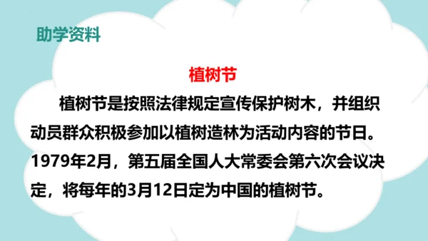 第4课 《邓小平爷爷植树》（教学课件）