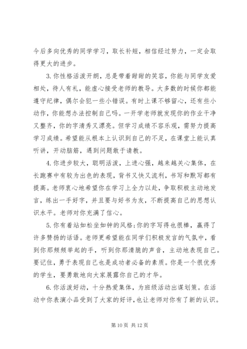 初中学生实验班操行评语.docx