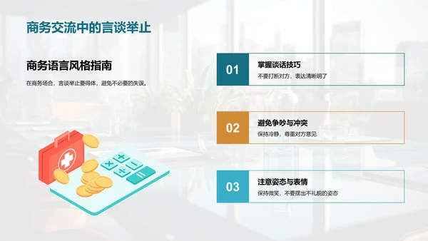 商务礼仪实战指南