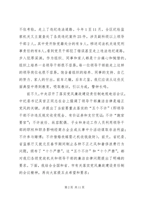 区警示教育大会区长讲话.docx