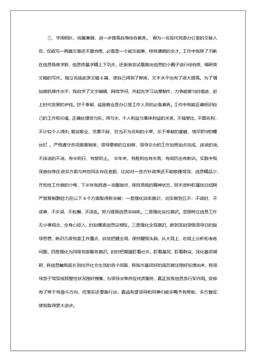 2022信息工作的上半年个人工作总结范文