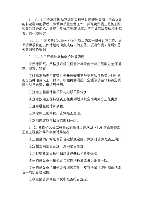 工程造价全过程咨询服务方案