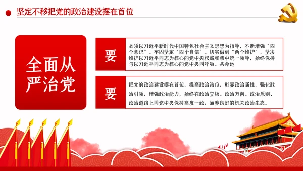 一以贯之坚定不移全面从严治党党风廉政PPT模板
