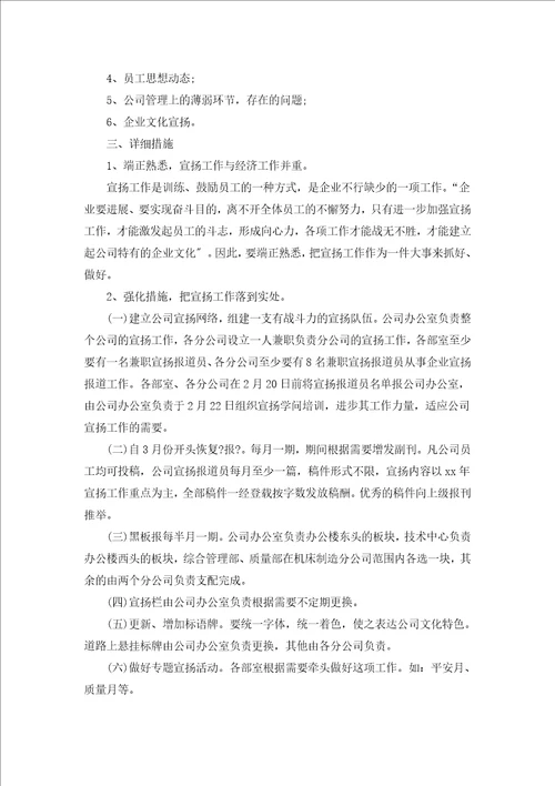 2022人事工作计划汇编5篇