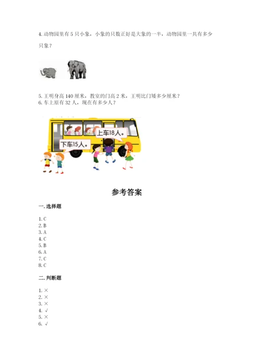 小学数学二年级上册期中测试卷带答案（突破训练）.docx