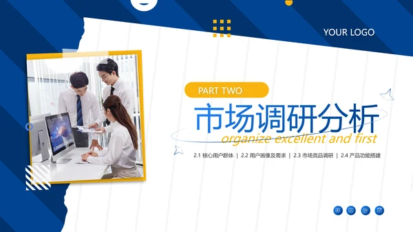 蓝色商务风工作汇报PPT
