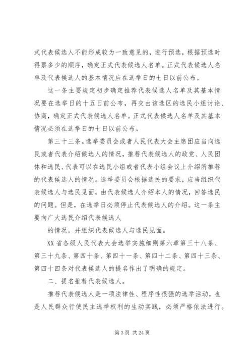 人大换届选举第三阶段宣传要点.docx