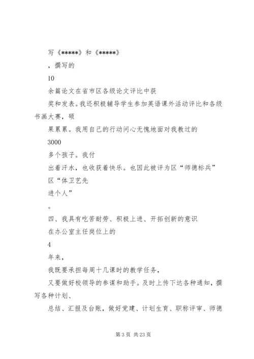 副校长竞聘演讲稿 (2).docx