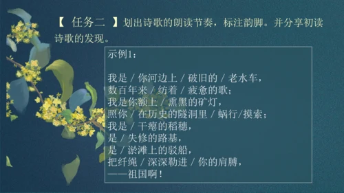 九下第一单元整合主题课——集星辉斑斓，品诗歌之美 课件（共48张PPT）