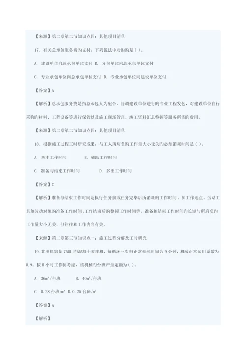 2023年造价工程师工程计价真题与答案文字完整版.docx