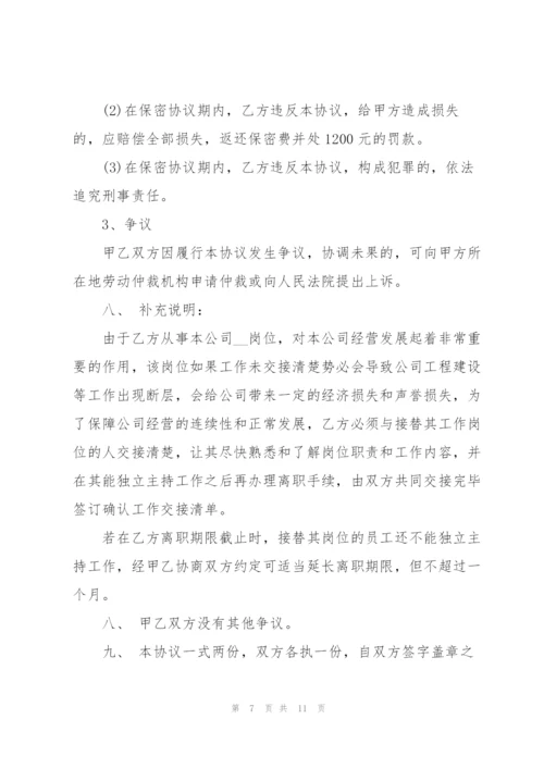 解除劳动合同协议书范本.docx