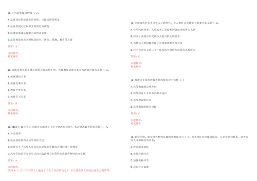 2022年05月浙江舟山群岛新区旅游与健康职业学院上半年公开招聘4名高层次人才笔试历年高频考点试题答案解析