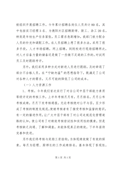 企业上半年行政人力资源部工作总结 (2).docx