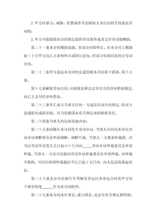 用工合同范文锦集九篇