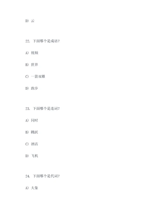 幼儿语言领域的选择题
