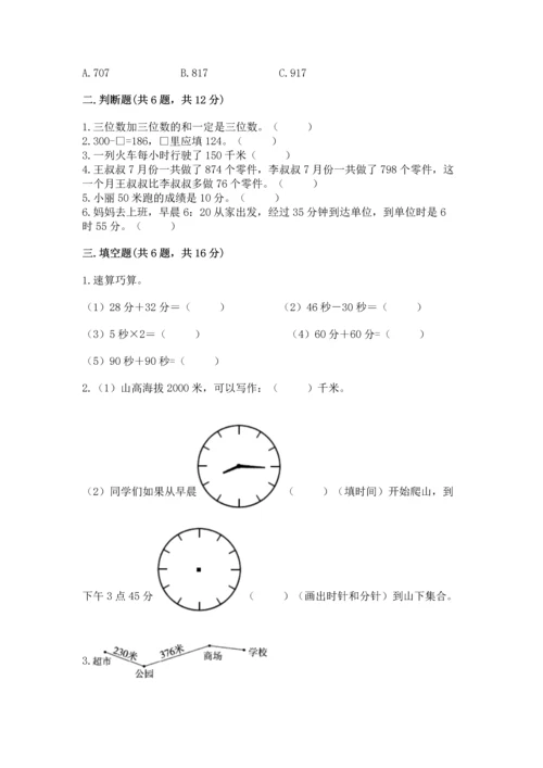 人教版三年级上册数学期中测试卷【名校卷】.docx