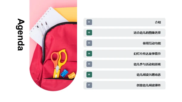 启蒙教育：培养幼儿的阅读兴趣