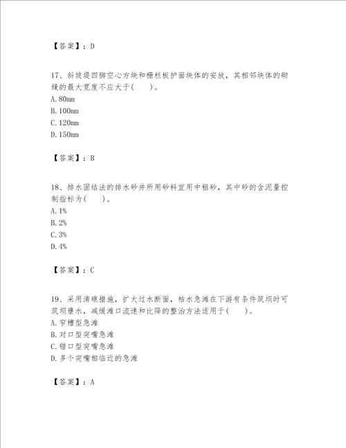 一级建造师之一建港口与航道工程实务题库及答案网校专用