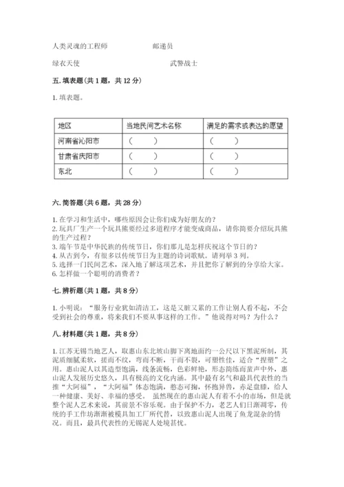 部编版道德与法治四年级下册 期末测试卷带答案.docx