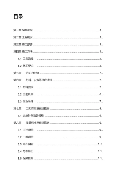 墙体砌筑施工方案